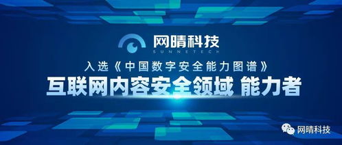 能力者崛起 網(wǎng)晴科技強(qiáng)勢上榜《中國數(shù)字安全能力圖譜》，引領(lǐng)數(shù)字技術(shù)服務(wù)新浪潮